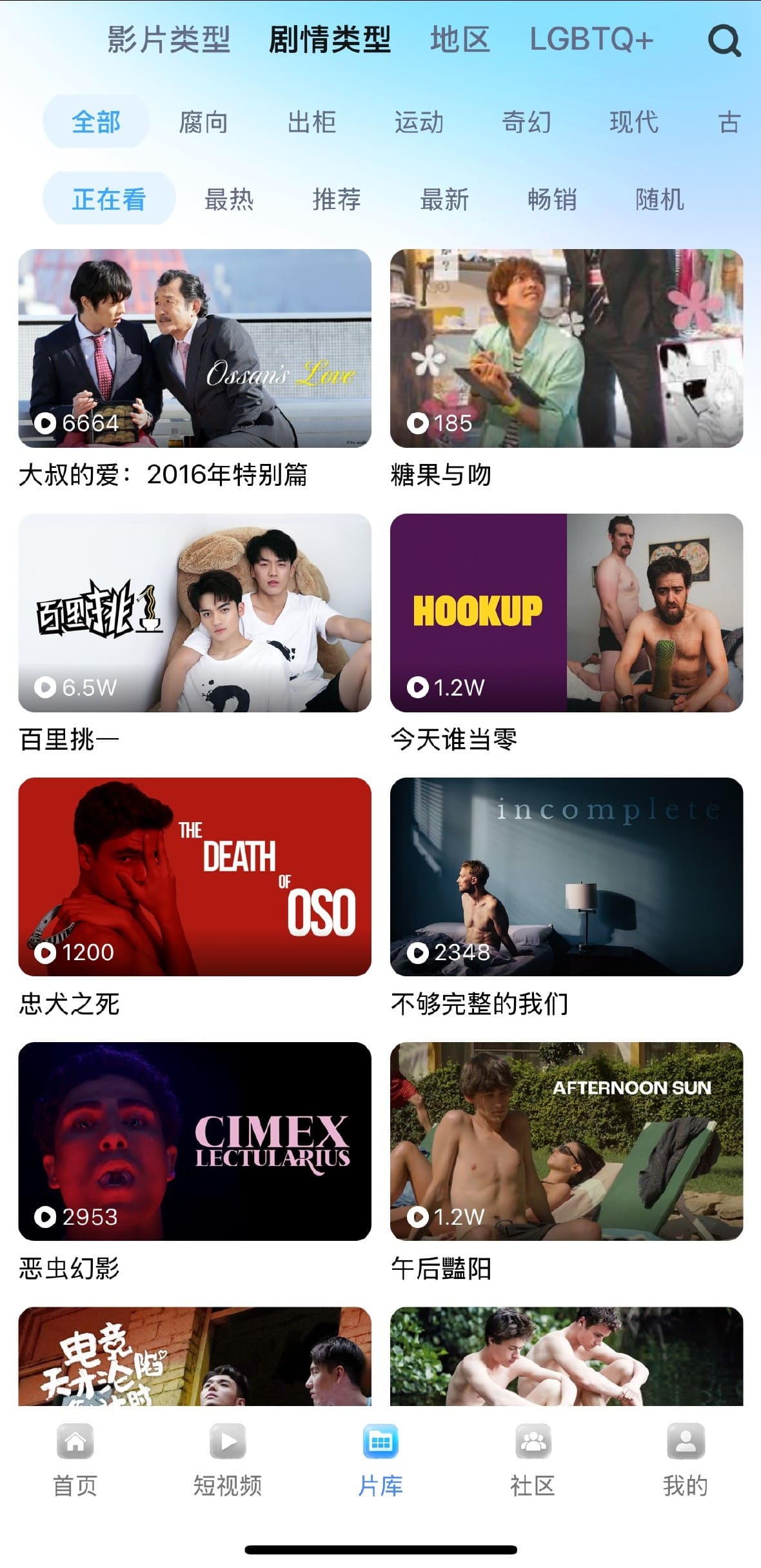 小蓝官方片库剧情类型分类筛选界面