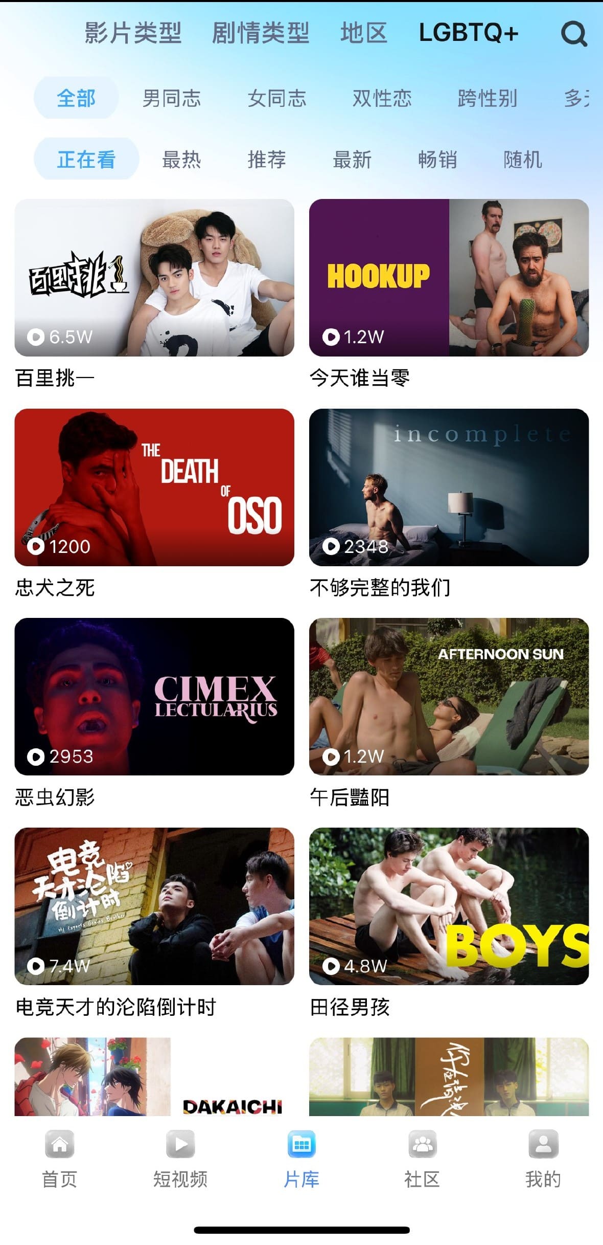 小蓝APP片库LGBTQ加专题分类内容浏览界面