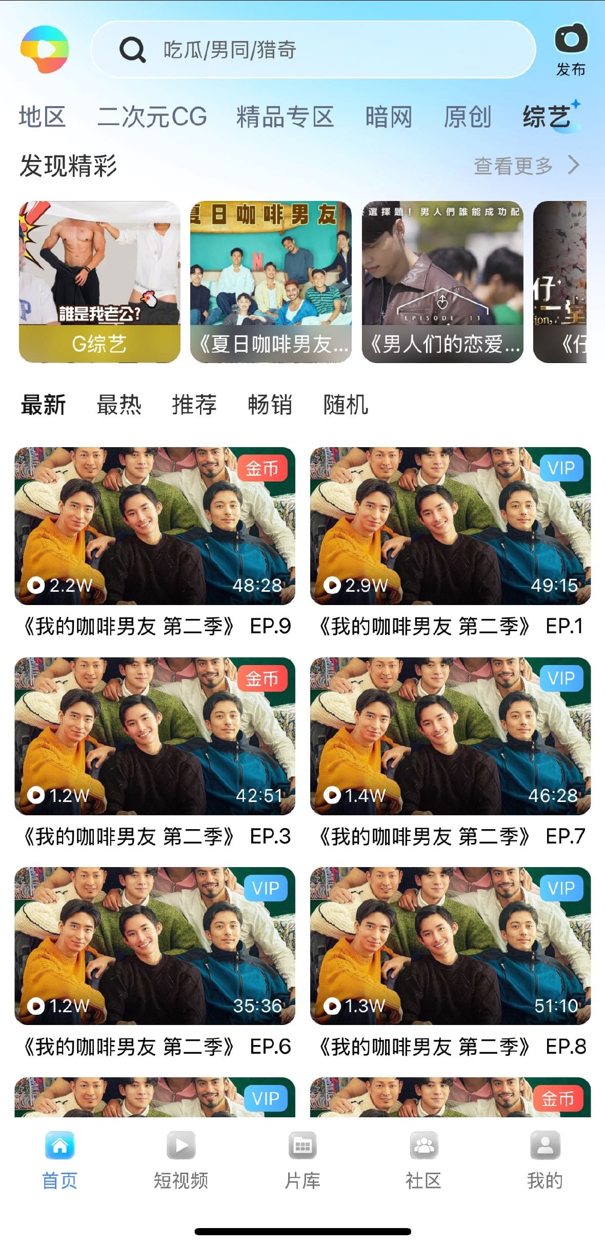 小蓝官方首页综艺娱乐节目视频分类界面