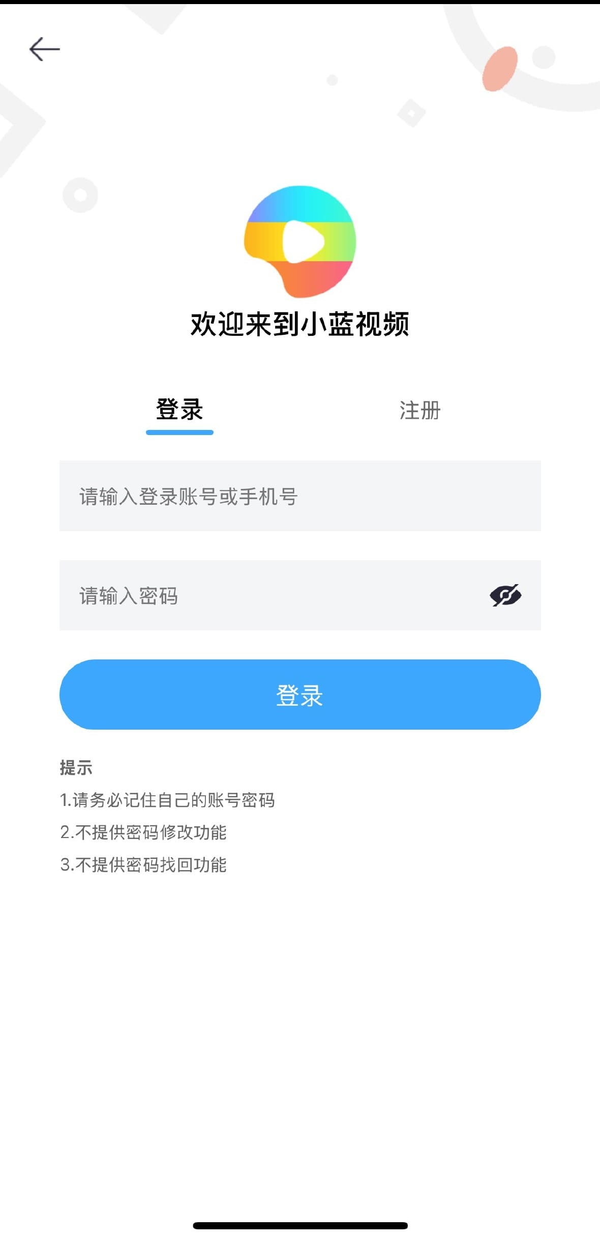 Blued小蓝官网用户登录注册安全验证流程界面